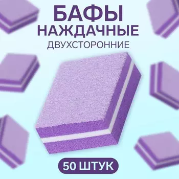 Бафы наждачные для ногтей, набор 50 шт, двухсторонние, 3,5 2,5 см, цвет фиолетовый