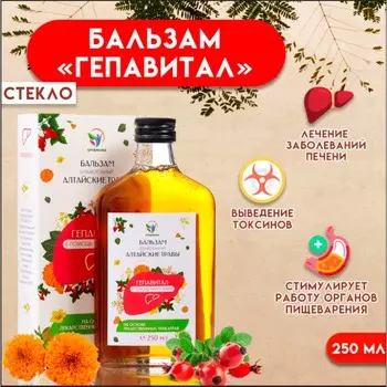 Бальзам алтайские травы в помощь работе печени, 250 мл стекло