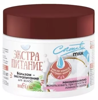 Экстрапитание Бальзам-экстрапитание для волос Coconut Milk 300 мл