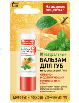 Народные рецепты Бальзам для Мятно-апельсиновый fresh 4.5г