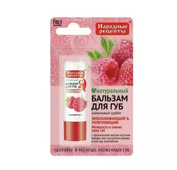 Народные рецепты Бальзам для Малиновый сорбет 4.5г