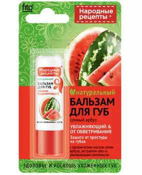 Народные рецепты Бальзам для Сочный арбуз 4.5г