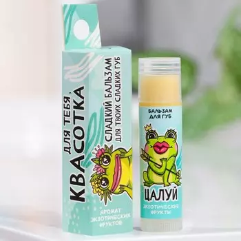 Бальзам для губ