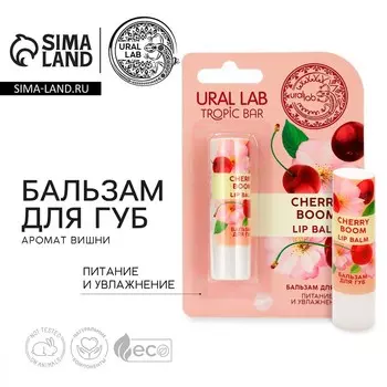 Бальзам для губ, 3,5 г, аромат вишни, tropic bar by ural lab