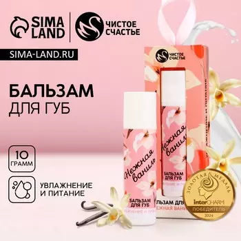 Бальзам для губ