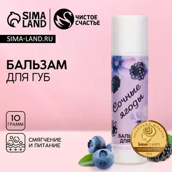 Бальзам для губ