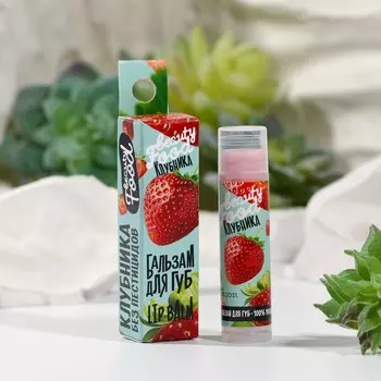 Бальзам для губ. food серия, с ароматом клубника