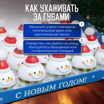 Бальзам для губ новогодний