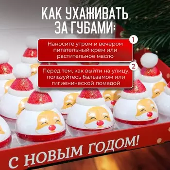 Бальзам для губ новогодний