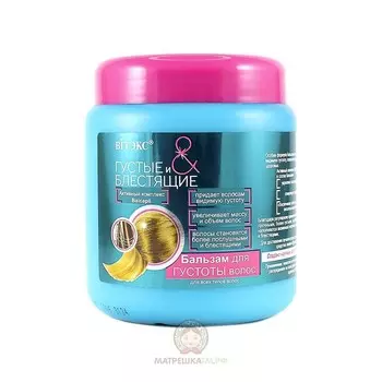 Бальзам для волос ГУСТЫЕ И БЛЕСТЯЩИЕ