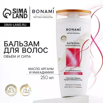Бальзам для ослабленных волос с маслом аграны и макадамии, объем и сила, 250 мл, bonami