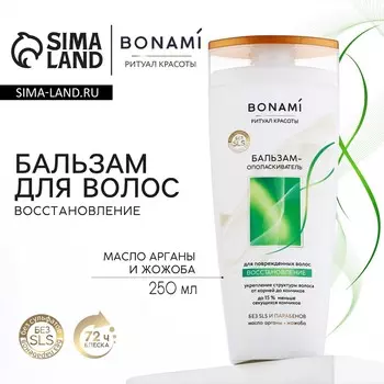 Бальзам для поврежденных волос с маслом арганы и жожоба, восстановление, 250 мл, bonami