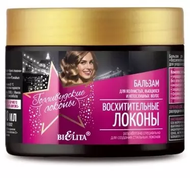 Голливудские локоны Бальзам для волнистых, вьющихся и непослушных волос 300 мл
