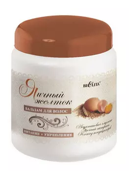 Бальзам для волос Яичный желток 450 мл