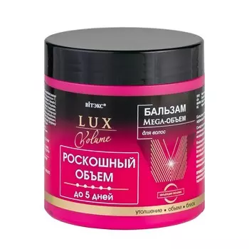Бальзам для волос LUX VOLUME объем