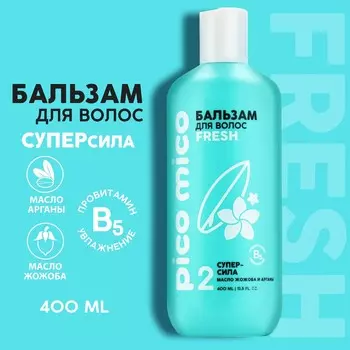 Бальзам для волос с маслом арганы и жожоба, супер-сила, 400 мл, pico mico