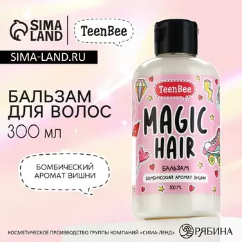 Бальзам для волос, укрепление и защита, 300 мл, аромат вишни, teenbee