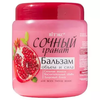 Бальзам для волос Сочный гранат питание