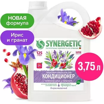 Бальзам-кондиционер для белья synergetic