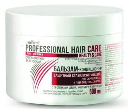 Professional Hair Care Бальзам-кондиционер защитный для окрашенных и поврежденных 500 мл
