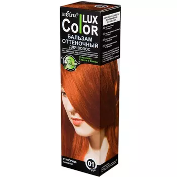 Бальзам для волос Lux Color тон 01