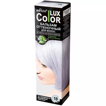 Бальзам для волос Lux Color тон 18