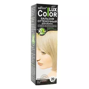 Бальзам для волос Lux Color тон 20