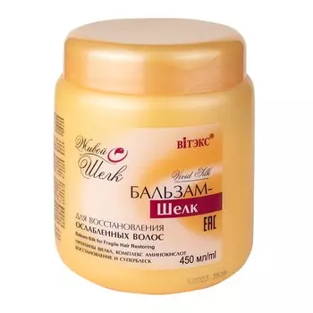 Бальзам-шелк для волос ЖИВОЙ ШЕЛК для