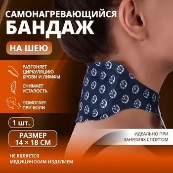 Бандаж самонагревающийся для шеи, 14180.5 см, синий