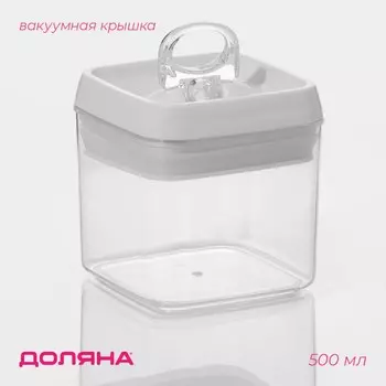 Банка для хранения с вакуумной крышкой доляна, 500 мл, 9.59.510 см, прозрачная
