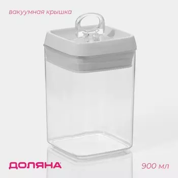 Банка для хранения с вакуумной крышкой доляна, 900 мл, 9.59.515 см, прозрачная