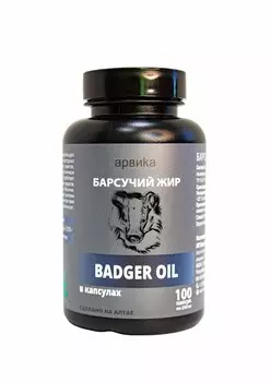 Барсучий жир в капсулах, 100 капсул