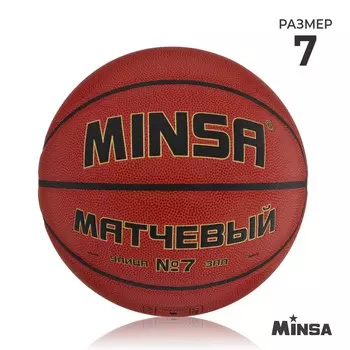 Баскетбольный мяч minsa, матчевый, клееный, 8 панелей, р. 7, microfiber pu
