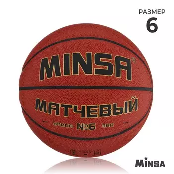 Баскетбольный мяч minsa, матчевый, клееный, 8 панелей, р. 6, microfiber pu
