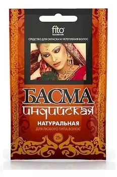 Басма индийская натуральная 25 г