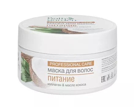 BATH GARDEN Маска для волос Питание, 200мл