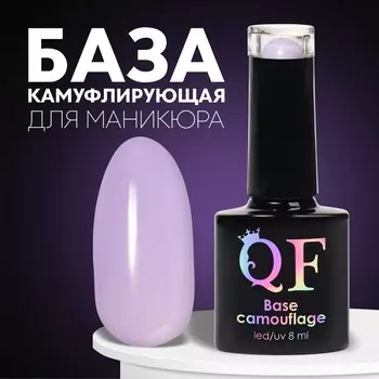 База камуфлирующая для ногтей, трехфазная, 8 мл, led/uv, сиреневая (050)