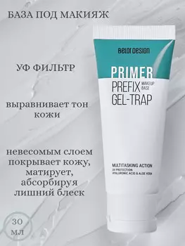 База под макияж Prefix, 30г