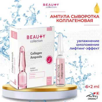 Beauty collection Ампула сыворотка с коллагеном