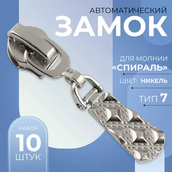 Бегунок для молнии