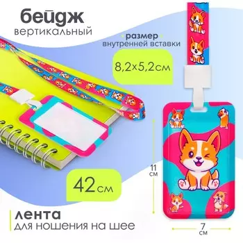 Бейдж вертикальный