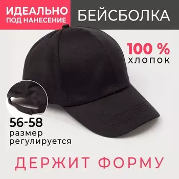 Бейсболка однотонная