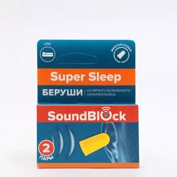 Беруши для сна пенные soundblock super sleep, 2 пары