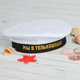 Бескозырка