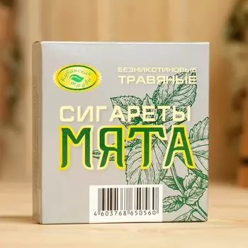 Безникотиновые травяные сигареты