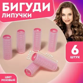 Бигуди