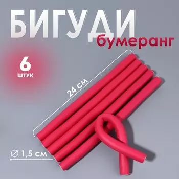 Бигуди