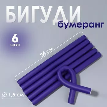 Бигуди
