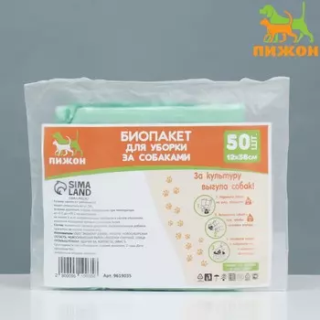 Био пакет майка для уборки за собакой 12 х 36 см 8 мкм, 50 шт, зеленый