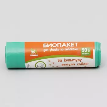 Био пакеты для уборки за собаками, 18 х 28 см, пнд 15 мкм, рулон 20 шт, зеленые